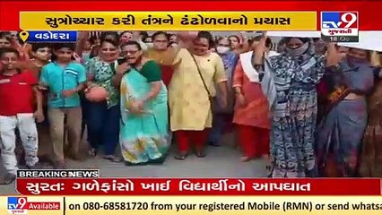 Khatamba urban residents stage protest, demand Corporation water _ Vadodara _ Tv9GujaratiNews