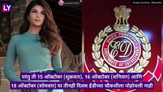 Jacqueline Fernandez Skips ED Summons: ईडीच्या चौकशीसाठी जॅकलीन फर्नांडिस पुन्हा गैरहजर