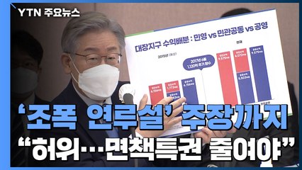 조폭 연루설에 아수라까지..."면책특권 줄여야" 기 싸움 팽팽 / YTN
