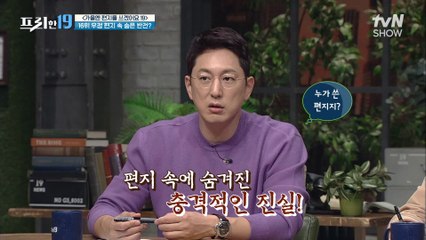 모르는 사람에게 받은 조언 편지, 정체는 바로 도둑..?!    [가을엔 편지를 쓰겠어요 19]