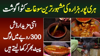 Haripur Hazara Ki Famous Soghat Katwa Gosht - Katwa Dish Sirf 300 Rupay Me