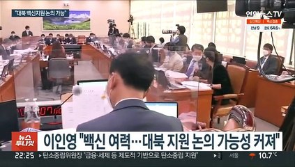 이인영 "백신 대북지원 논의 가능성…공감대 있어"