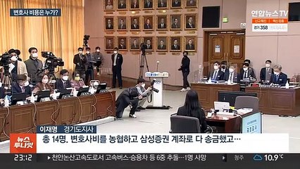 변호사 비용은 누가? "대납 의심" vs "계좌 이체"