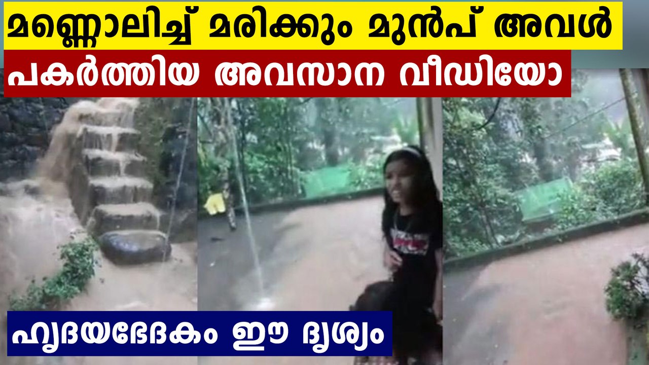 Kokkayar landslide: Fouzia filmed her children moments before a landslide at Kokkayar buried them