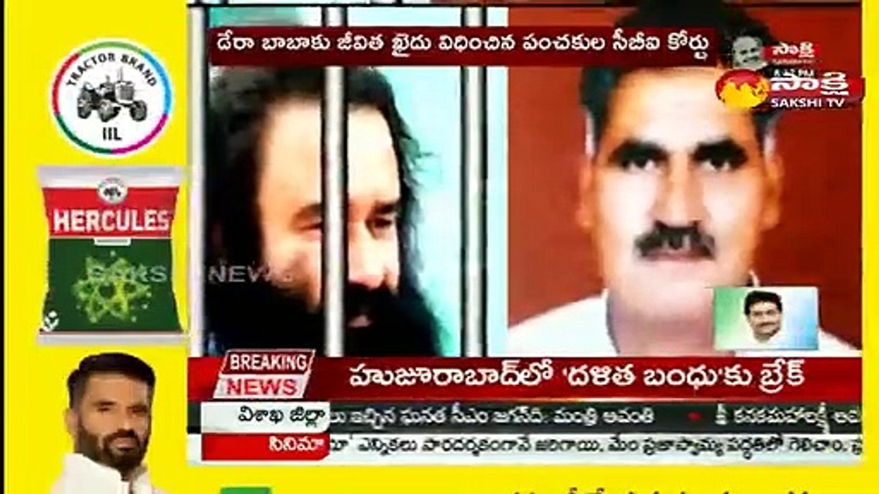 హత్య కేసులో డేరాబాబాకు జీవిత ఖైదు