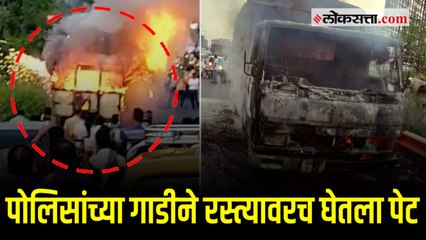 कल्याण : मुंबई रेल्वे पोलिसांची चालती गाडी जाळून खाक