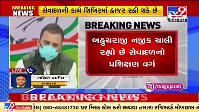 Congress Leader Rahul Gandhi likely to visit Gujarat tomorrow to attend Seva Dal Shibir _ TV9News
