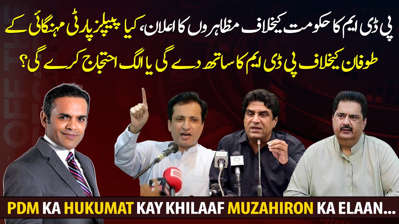 PDM announces anti-govt protests, will PPP support PDM or will protest separately?