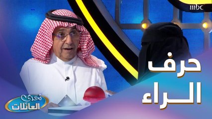 اسم بنت يبدأ بحرف الراء؟  شاركونا 