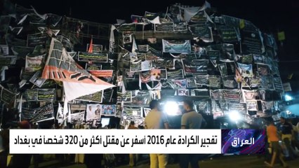 الكاظمي يعلن القبض على المسؤول عن تفجير الكرادة الدموي