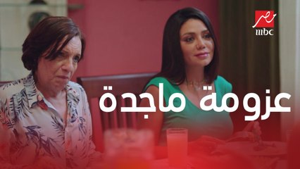 الآنسة فرح | الحلقة 7 | الموسم الثالث | تفتكروا ماجدة هتندم بعد إللي حصل في عزومتها لكاميليا