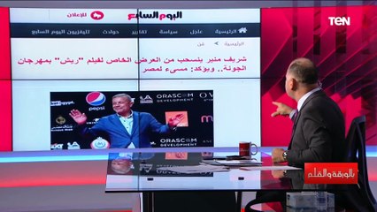 الديهي: فيلم "ريش" تشويه وإساءة لشكل مصر
