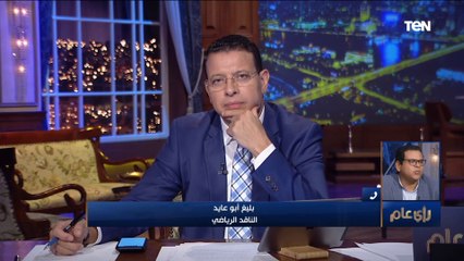 الناقد بليغ أبو عايد: الجمهورية الجديدة وصلت الرياضة.. ولأول مرة الاتحادات الفاشلة مش هتعرف تستخبى