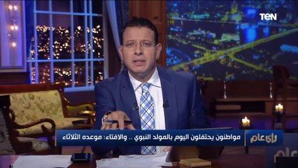 «البحوث الفلكية» تعلن الإثنين المولد النبوي.. ودار الإفتاء تفاجئ الجميع: المولد النبوي يوم الثلاثاء