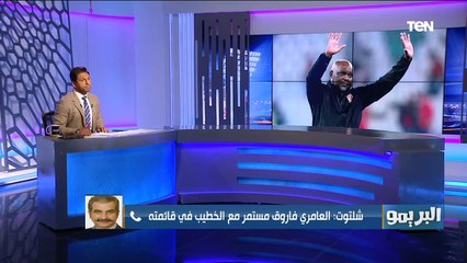 عصام شلتوت: موسيماني لن يستمر مع الأهلي، وشخصية الفريق «مفقوده» معاه وبيلعب بطرق محدش فاهمها غيره