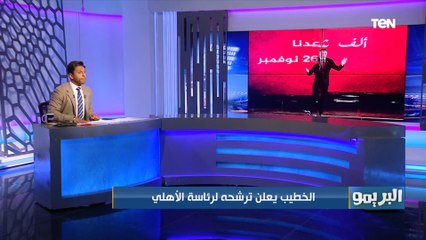 محمد فاروق يعقب على ترشح الخطيب لرئاسة الأهلي وميزانية النادي: «مفيش نادي مصري يمتلك ميزانية الأهلي»