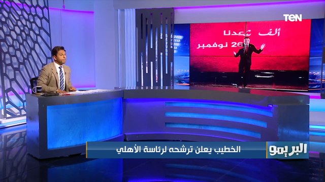 محمد فاروق يعقب على ترشح الخطيب لرئاسة الأهلي وميزانية النادي: «مفيش نادي مصري يمتلك ميزانية الأهلي»