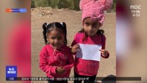 [이슈톡] 미 국경서 나 홀로 밀입국 4살·6살 자매 발견
