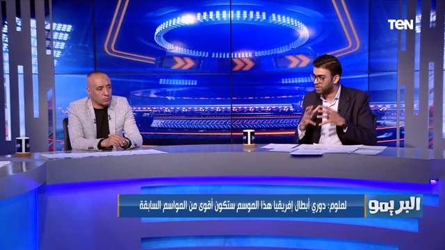 فرص الأهلي والزمالك في بطولة إفريقيا من وجهة نظر النقاد الرياضيين خالد عامر ومحسن لملوم