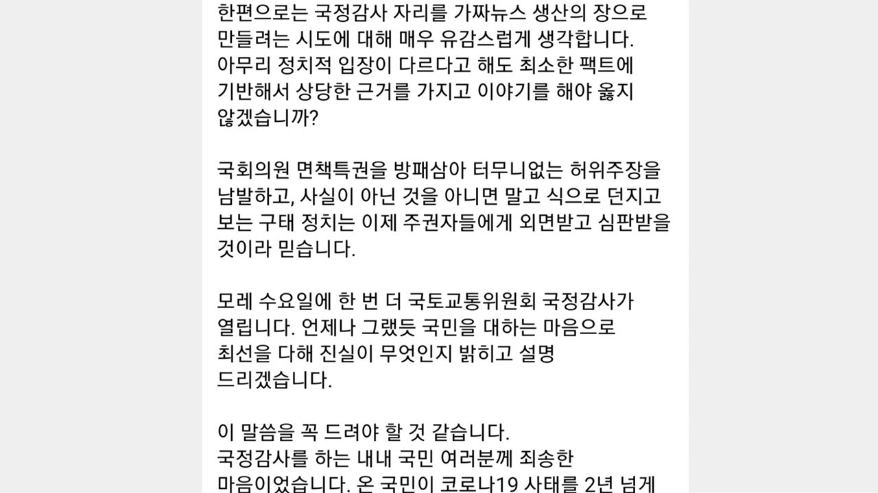 이재명 "가짜뉴스 유감...구태 정치 심판받을 것" / YTN