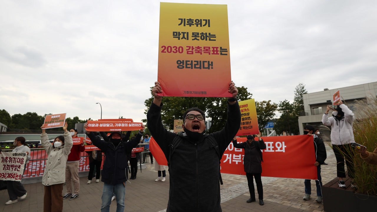 "2030 감축 목표·2050 탄소 중립 기후위기 못 막아"...환경단체 반발 / YTN