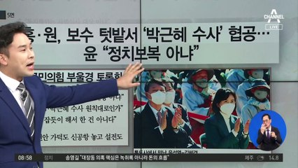 김진의 돌직구쇼 - 10월 19일 신문브리핑