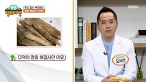 염증 해결사 더덕! 기관지, 감기에 효과적이다!?