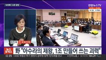 [뉴스포커스] '이재명 청문회' 된 경기도 국감…野토론회 '전직 대통령 수사'설전