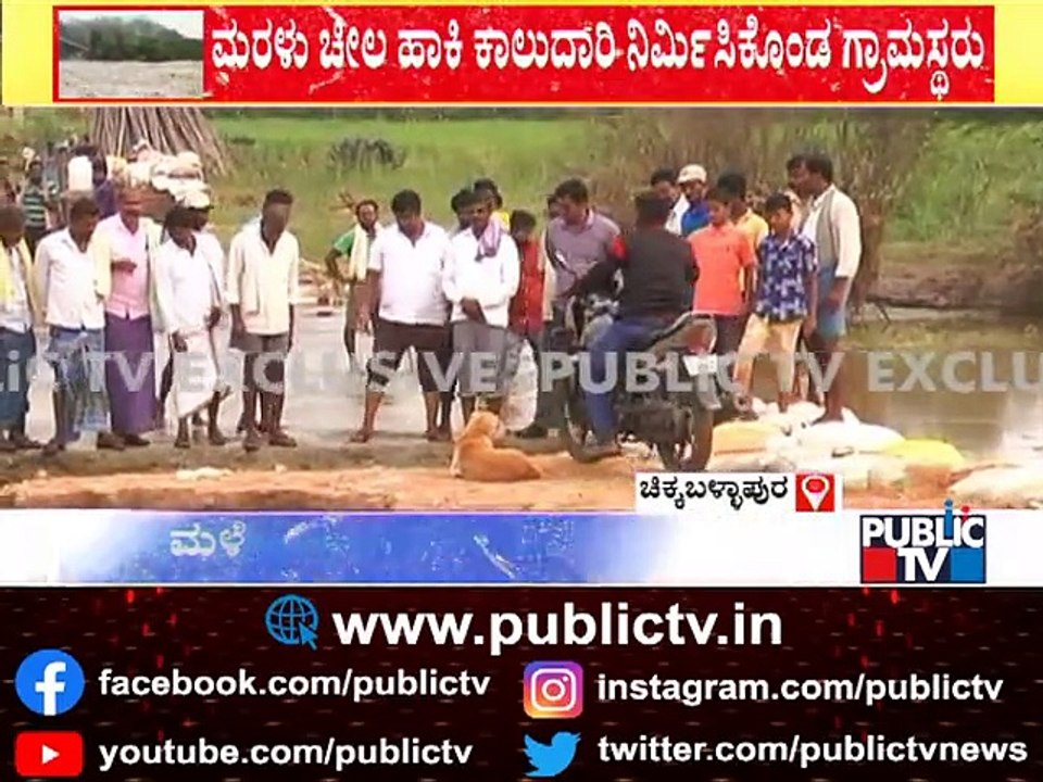 Doddabandaraghatta Lake Breaches; Connection Between Two Villages Cut | Chikkaballapura