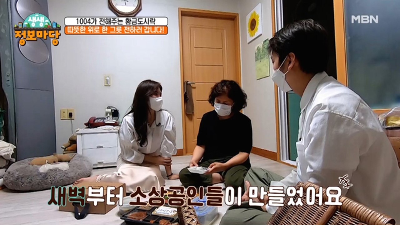 1004가 전해주는 황금 도시락! 따뜻한 위로 한 그릇 전하러 갑니다!