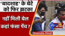 Aryan Khan bail | Mumbai Drugs Case | Sameer Wankhede | Top 10 News 26 October | वन इंडिया हिंदी