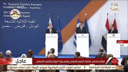 الرئيس القبرصي : توافقنا مع مصر واليونان حول التصدى للتحديات المشتركة ومكافحة الإرهاب