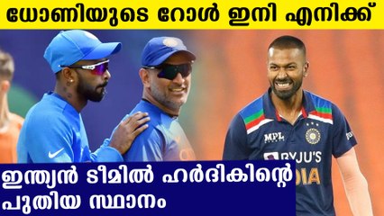 T20 world Cup: Hardik Pandya on his new role | Oneindia Malayalam