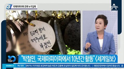 국제마피아파 조폭 누구길래…野 “조폭이 20억 지원”