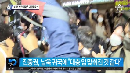 ‘키맨’ 남욱 자진 귀국은 기획입국?…진중권 “입 맞춰진 것 같다”
