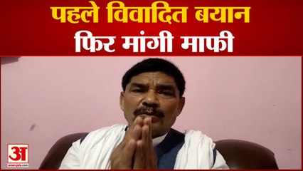 अनुप्रिया पटेल की हिदायत अब सांसद पकौड़ी लाल ने मांगी माफी| Pakori Lal Apology Video| Robertsganj MP