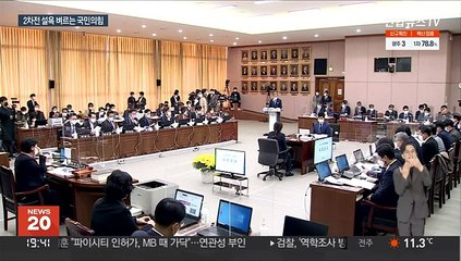 '이재명 국감' 2차전 앞둔 국민의힘, 설욕 다짐