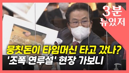 [뉴있저] 2015년 사진에 2018년 개업 명함이?...조폭 연루설 '허위' 파장 확산  / YTN