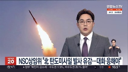 NSC상임위 "北 탄도미사일 발사 유감…대화 응해야"