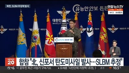 北, SLBM 추정체 발사…잠수함에서 쐈을 가능성