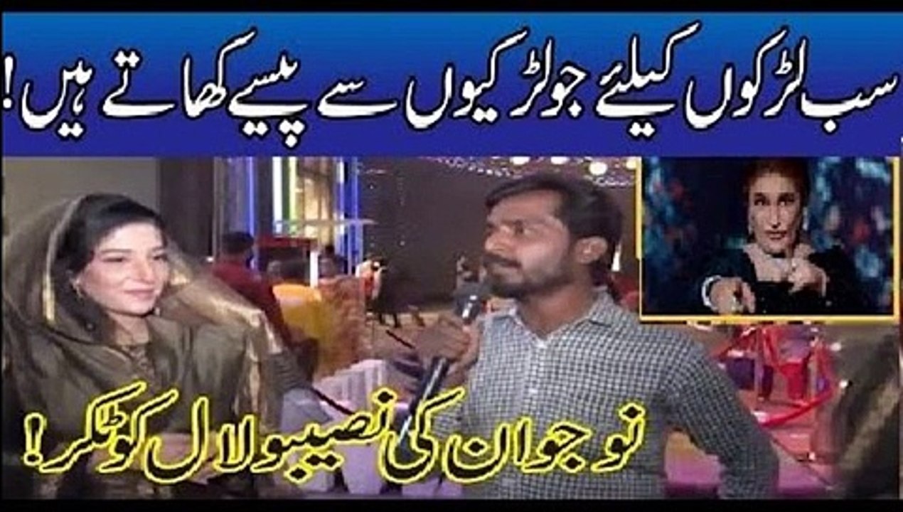 Sub Larkon Ke Liye Jo Larkiyun Se Pasey Khatay Hain Naujawan Ka Zabardast Gana | Indus Plus News TV