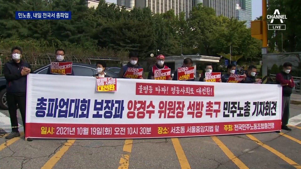 “민폐 파업” 반발에도…민노총, 대규모 집회 강행
