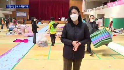 포항 지진 1435일 만에 체육관 떠나…텐트 다 접었다