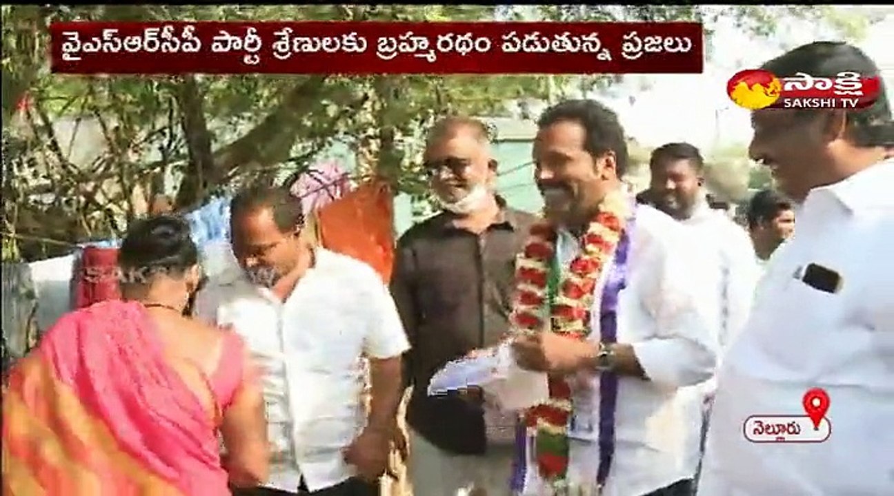 నెల్లూరు కార్పొరేషన్ ఎన్నికలకు సన్నద్దమవుతున్న వైస్సార్సీపీ శ్రేణులు