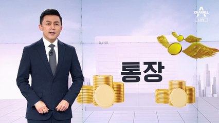 [뉴스A 클로징]앙상한 지갑