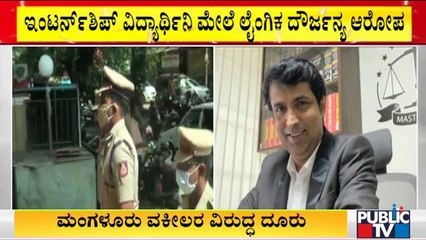 ಮಂಗಳೂರು ವಕೀಲ ರಾಜೇಶ್ ಭಟ್ ವಿರುದ್ಧ ಲೈಂಗಿಕ ಆರೋಪ | Advocate Rajesh Bhat | Mangaluru