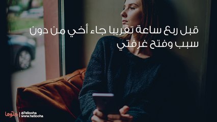 أخاف على حياتي من أخي الذي يضربني بلا سبب