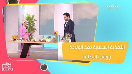 التغذية السليمة ضرورية بعد الولادة ووقت الرضاعة.. هذه خطة الغذائية المناسبة لكِ في هذه المرحلة غير العادية