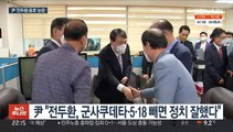 尹 '전두환 발언' 논란…여야 경쟁주자 맹비난