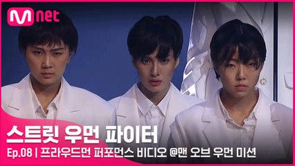 [8회] 여성 선언문을 표현하다! 프라우드먼 퍼포먼스 비디오 @맨 오브 우먼 미션